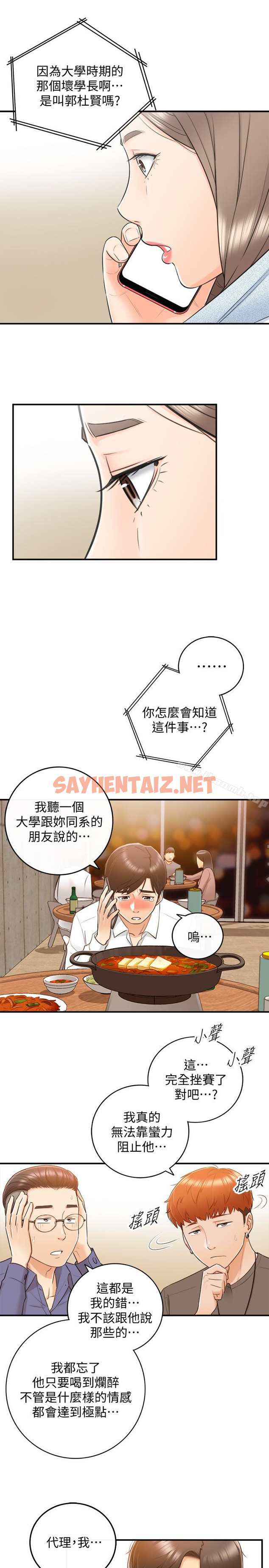 查看漫画正妹小主管 - 第9話-酒後吐真言 - sayhentaiz.net中的206846图片