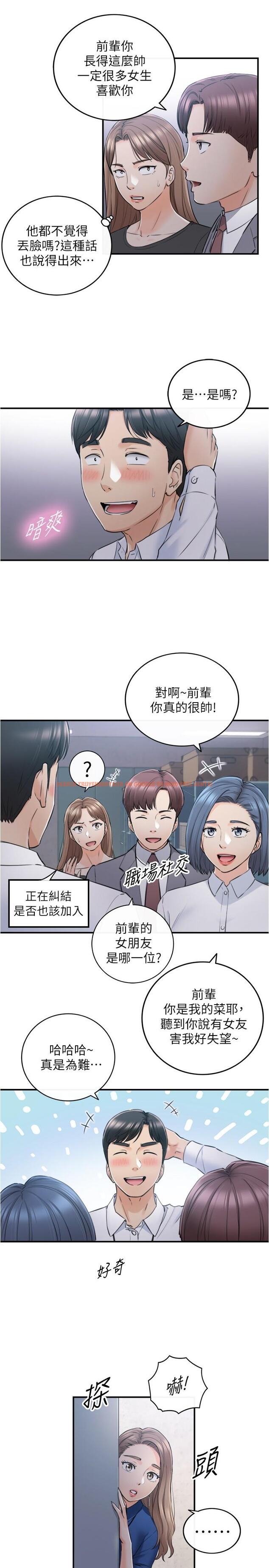 查看漫画正妹小主管 - 第91話-甜蜜的辦公室戀情 - tymanga.com中的548498图片