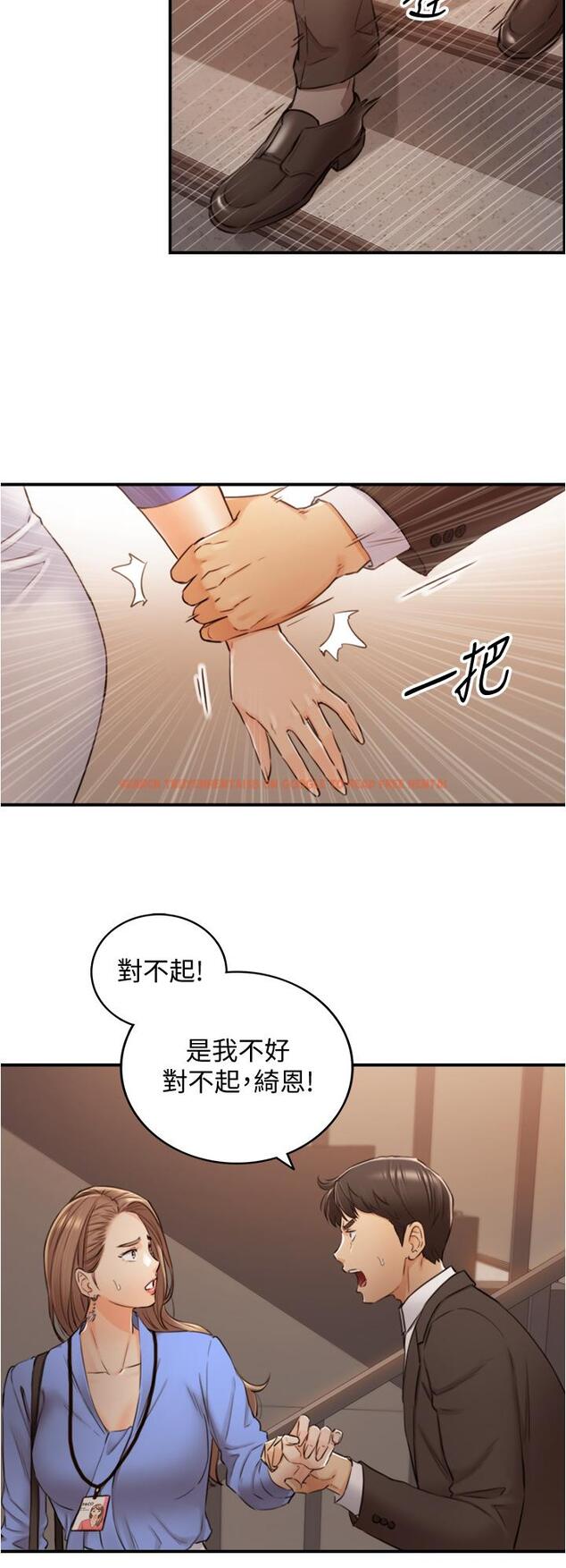 查看漫画正妹小主管 - 第97話-綺恩，我想和你和好 - tymanga.com中的642248图片