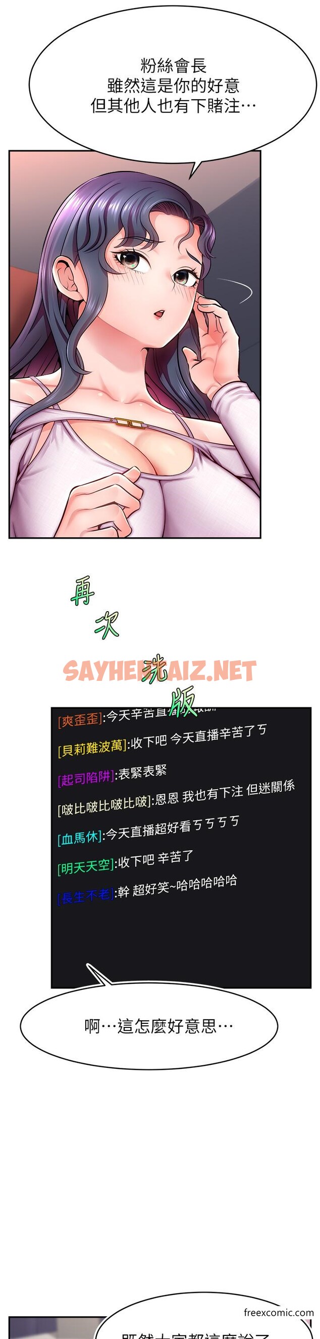 查看漫画直播主的流量密碼 - 第1話-駭進女人的陰道裡 - sayhentaiz.net中的1373449图片