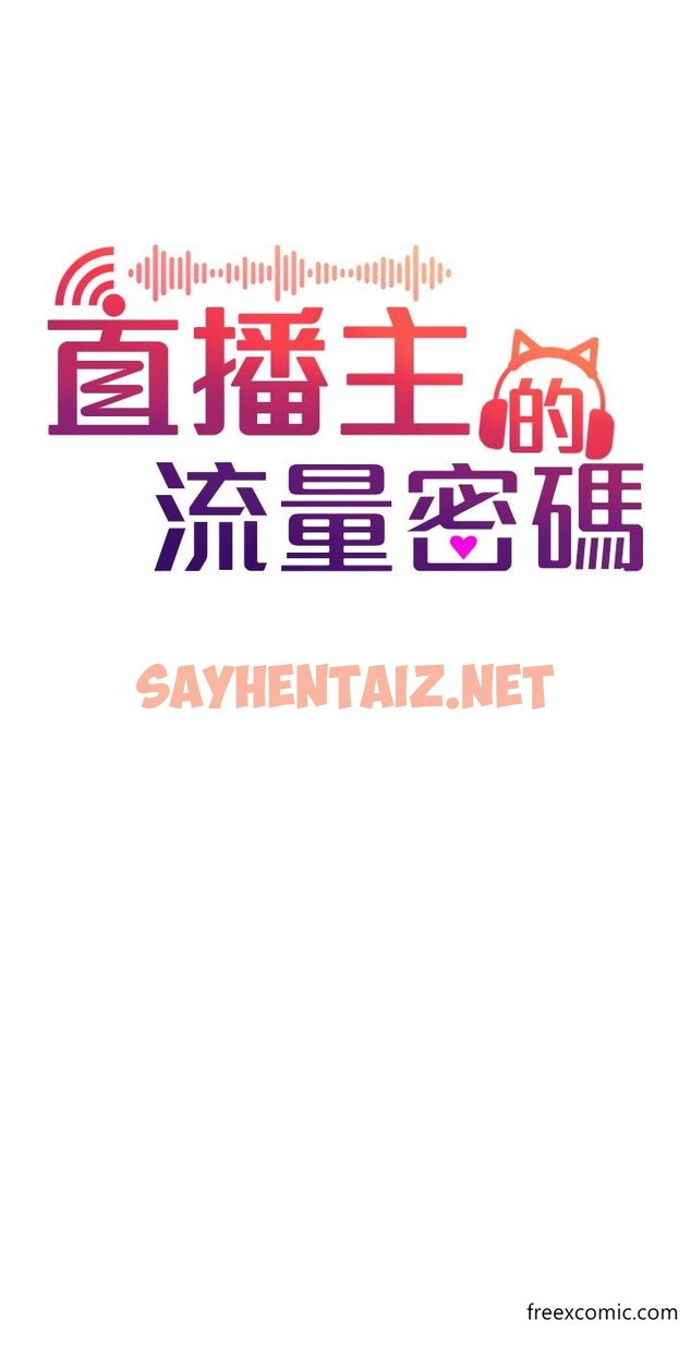 查看漫画直播主的流量密碼 - 第1話-駭進女人的陰道裡 - sayhentaiz.net中的1373451图片