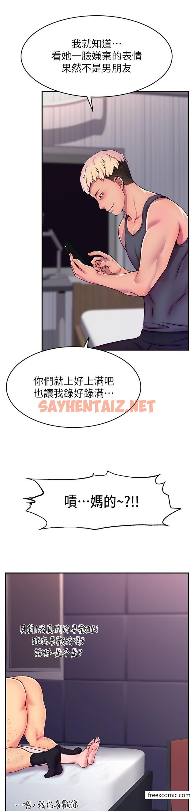 查看漫画直播主的流量密碼 - 第1話-駭進女人的陰道裡 - sayhentaiz.net中的1373467图片