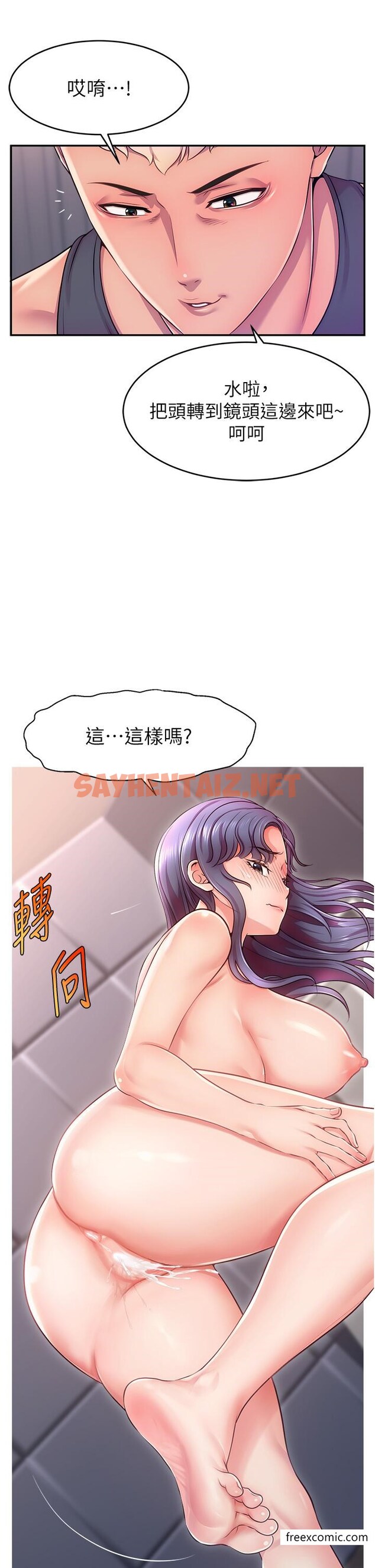 查看漫画直播主的流量密碼 - 第1話-駭進女人的陰道裡 - sayhentaiz.net中的1373472图片