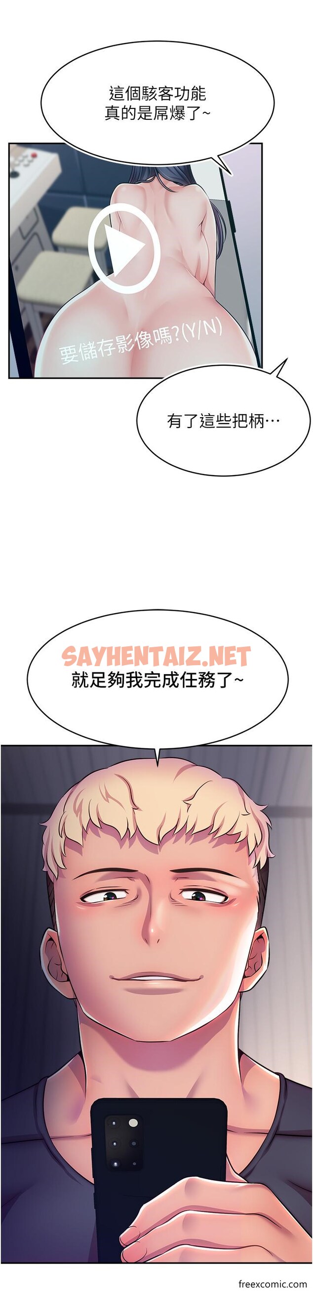 查看漫画直播主的流量密碼 - 第1話-駭進女人的陰道裡 - sayhentaiz.net中的1373485图片