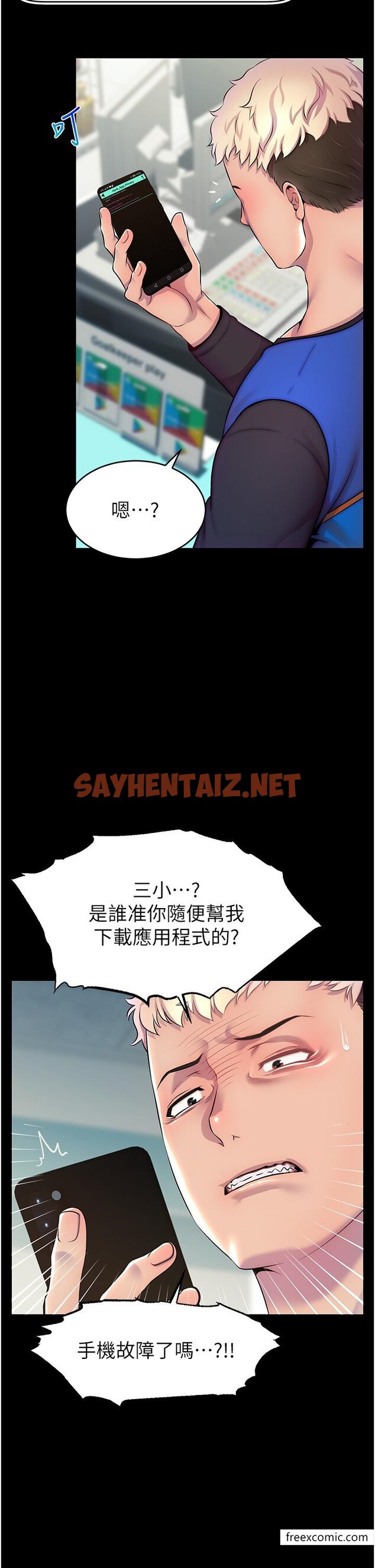 查看漫画直播主的流量密碼 - 第1話-駭進女人的陰道裡 - sayhentaiz.net中的1373488图片