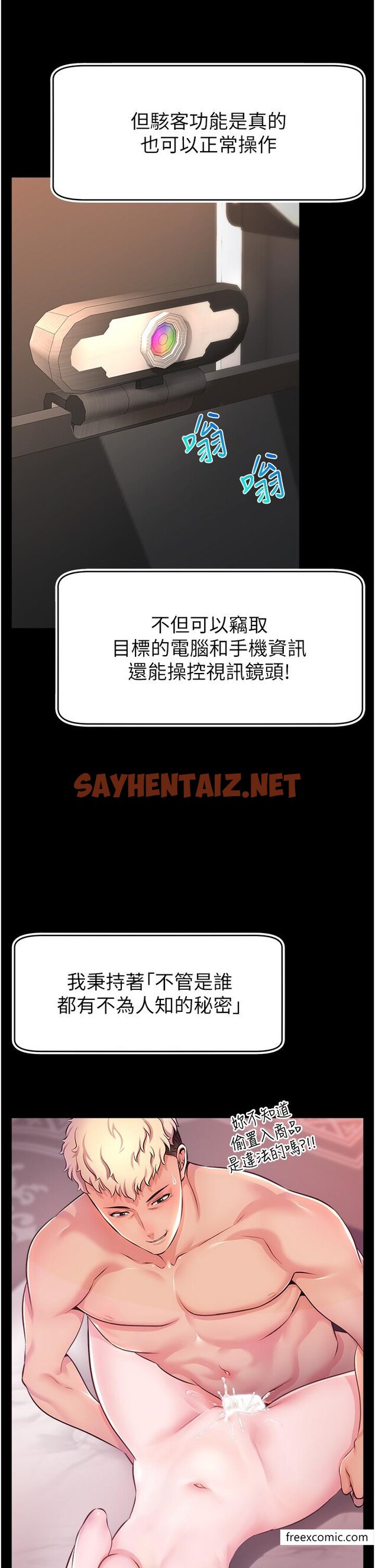 查看漫画直播主的流量密碼 - 第1話-駭進女人的陰道裡 - sayhentaiz.net中的1373491图片