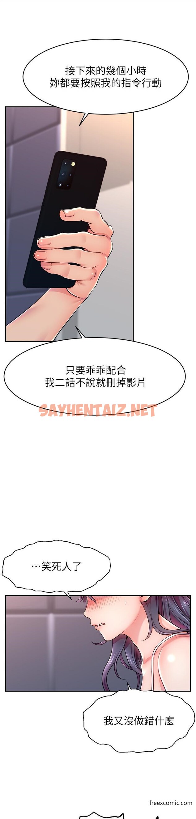 查看漫画直播主的流量密碼 - 第1話-駭進女人的陰道裡 - sayhentaiz.net中的1373506图片