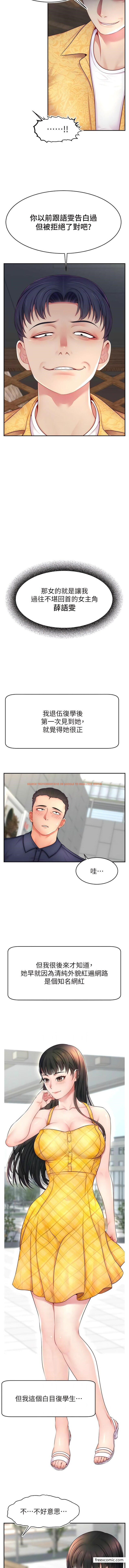 查看漫画直播主的流量密碼 - 第10話-請與好友女友發生性關係 - tymanga.com中的1429766图片