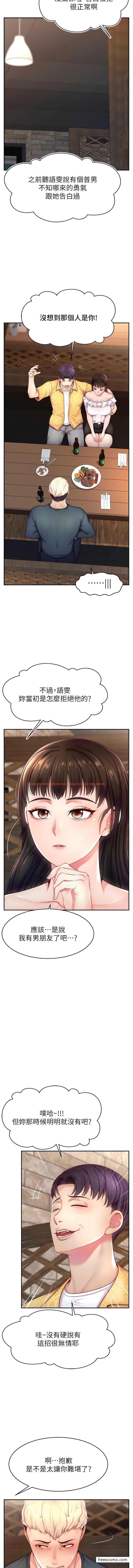 查看漫画直播主的流量密碼 - 第10話-請與好友女友發生性關係 - tymanga.com中的1429768图片