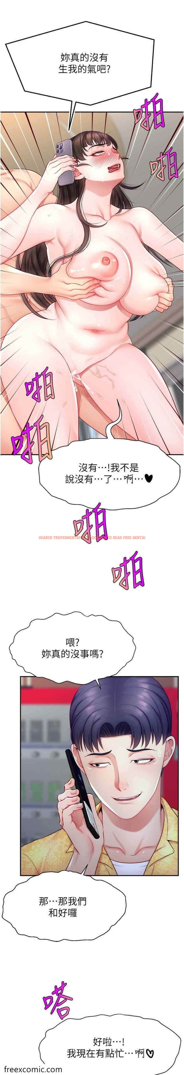 查看漫画直播主的流量密碼 - 第12話-與男友通話途中被強上 - tymanga.com中的1472202图片