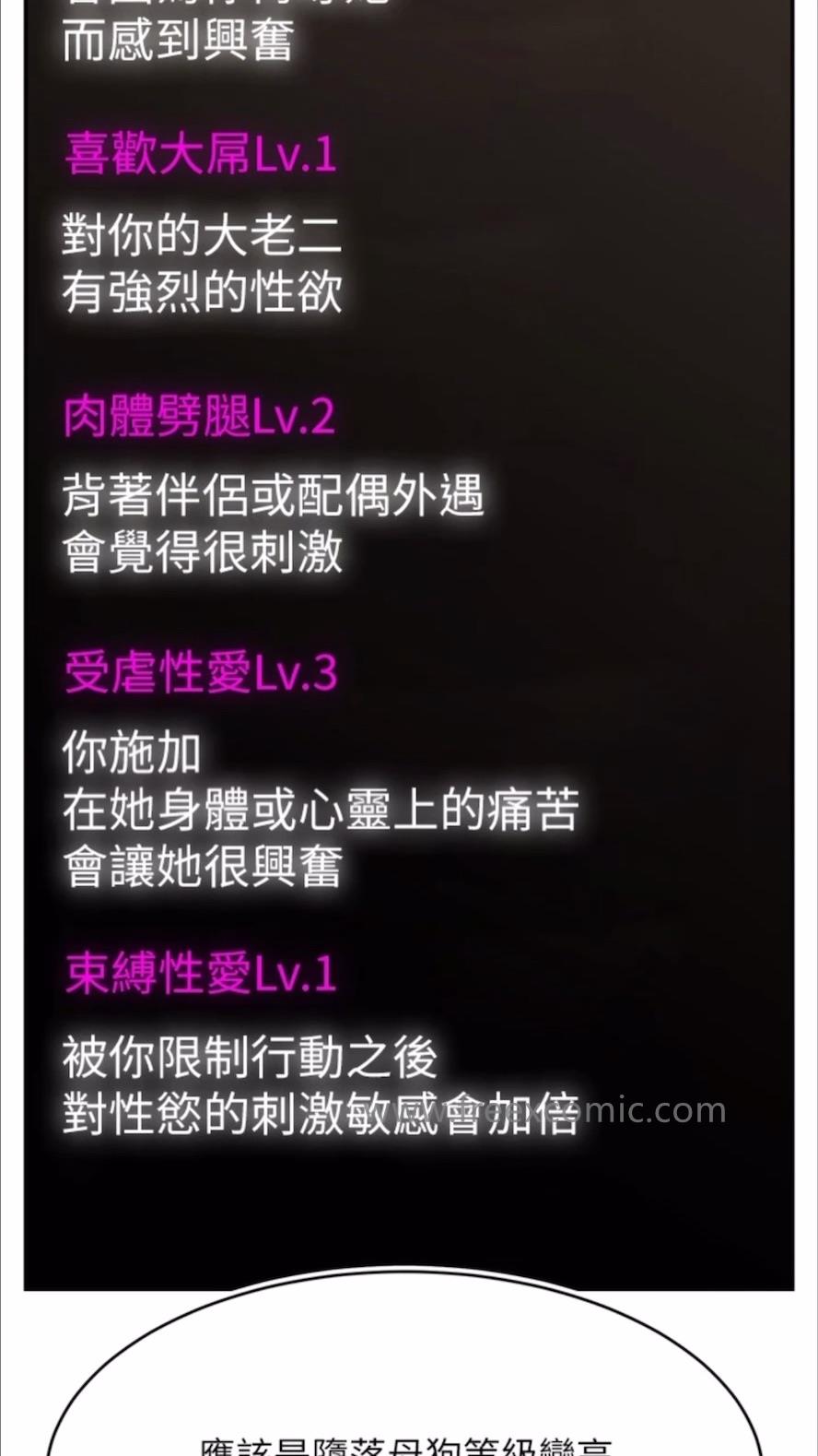 查看漫画直播主的流量密碼 - 第13話-親自送上門的名器 - tymanga.com中的1477819图片