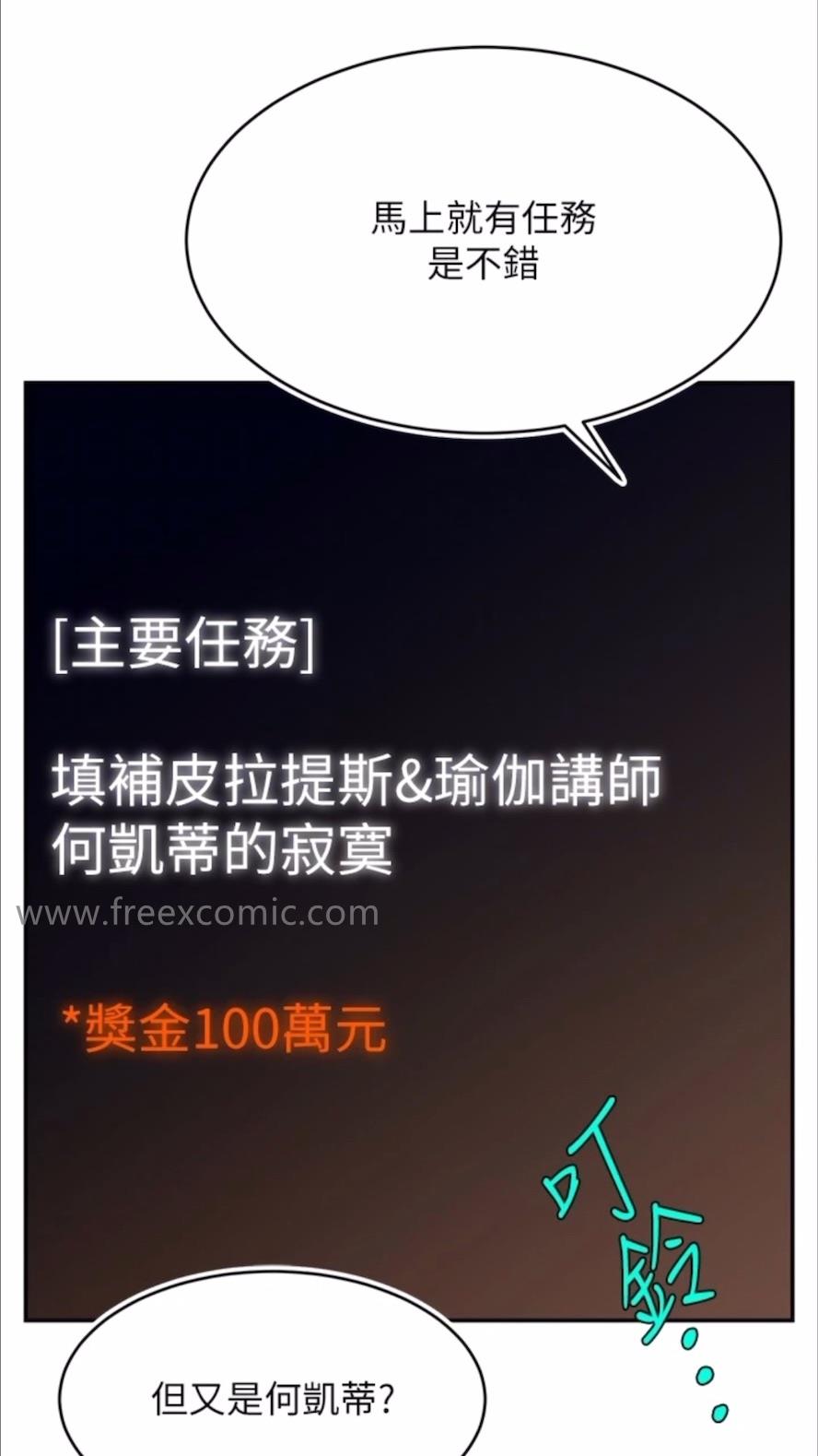 查看漫画直播主的流量密碼 - 第13話-親自送上門的名器 - tymanga.com中的1477823图片
