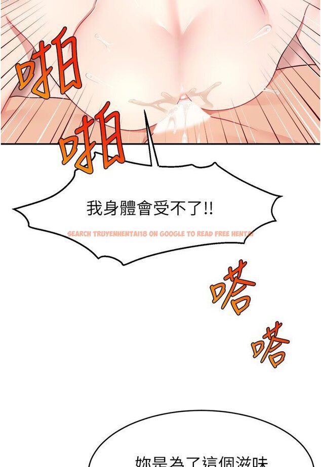 查看漫画直播主的流量密碼 - 第18話-和玩具完全沒得比 - tymanga.com中的1588061图片