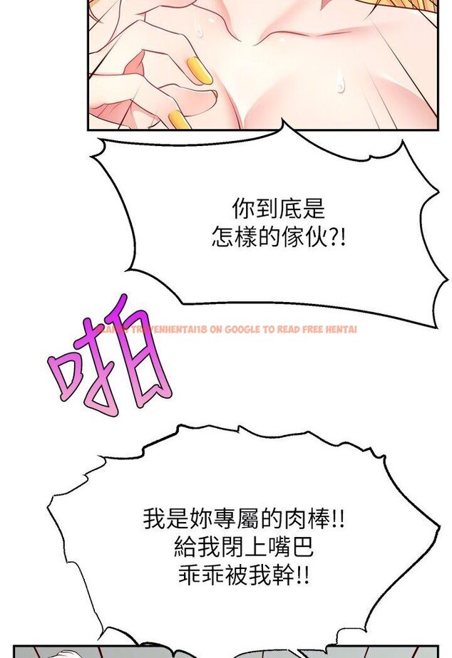 查看漫画直播主的流量密碼 - 第18話-和玩具完全沒得比 - tymanga.com中的1588072图片