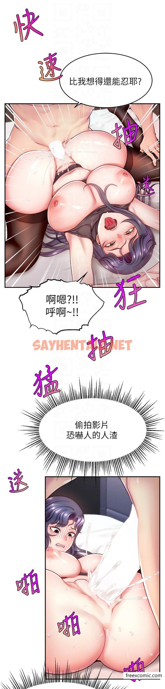 查看漫画直播主的流量密碼 - 第2話-被巨屌猛打賞的直播主 - sayhentaiz.net中的1373549图片