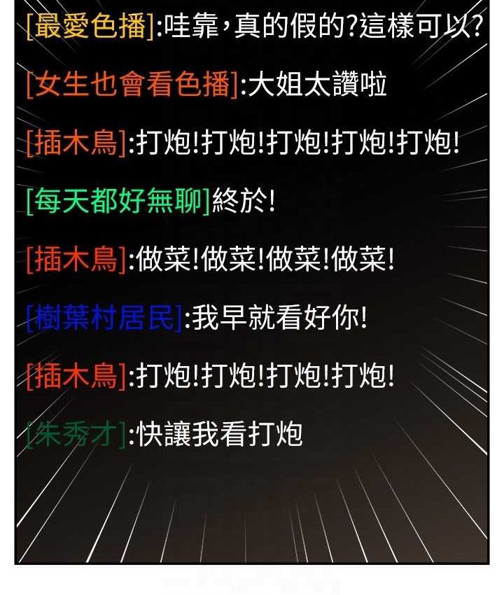 查看漫画直播主的流量密碼 - 第21話-也要對經紀人下手 - tymanga.com中的1654853图片
