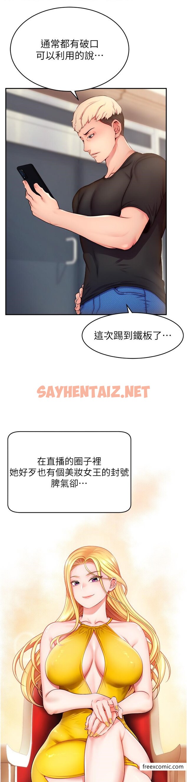 查看漫画直播主的流量密碼 - 第3話-讓人喊再一次的快感滋味 - sayhentaiz.net中的1373626图片