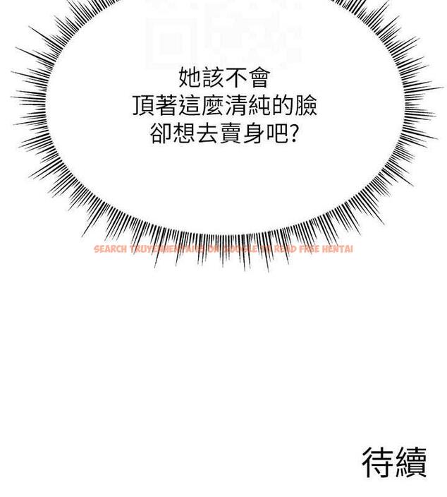 查看漫画直播主的流量密碼 - 第31話-長這麼清純想賣身? - tymanga.com中的1864210图片