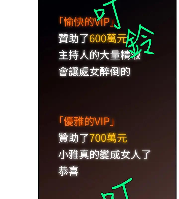 查看漫画直播主的流量密碼 - 第33話-高價賣出大學生的處女 - tymanga.com中的1909533图片