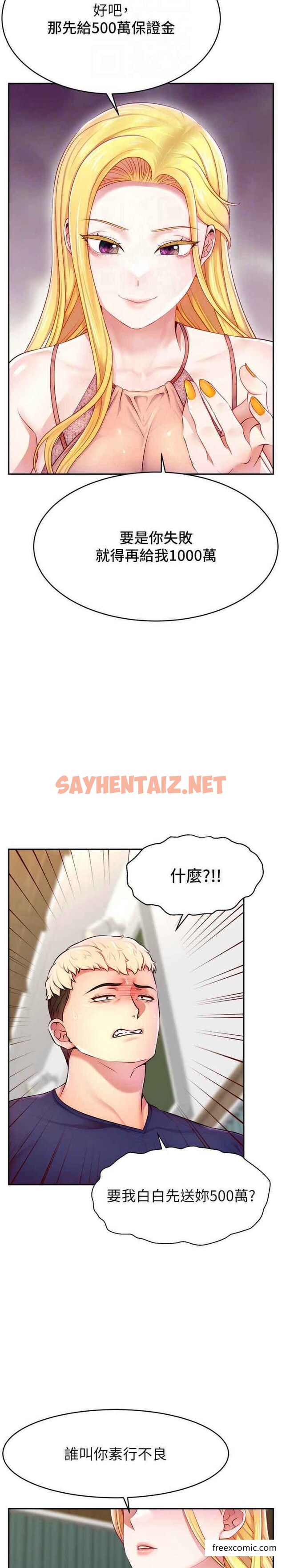 查看漫画直播主的流量密碼 - 第4話-任務：征服高傲女王 - sayhentaiz.net中的1374000图片