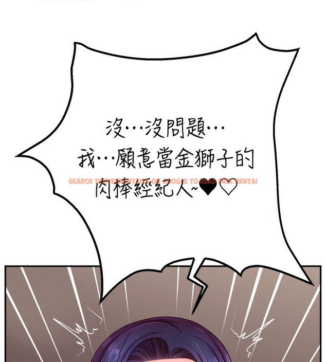 查看漫画直播主的流量密碼 - 第45話-妳是我的肉棒經紀人 - tymanga.com中的2517518图片