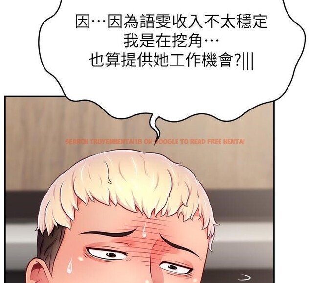 查看漫画直播主的流量密碼 - 第48話-你們是什麼關係?! - tymanga.com中的2610795图片