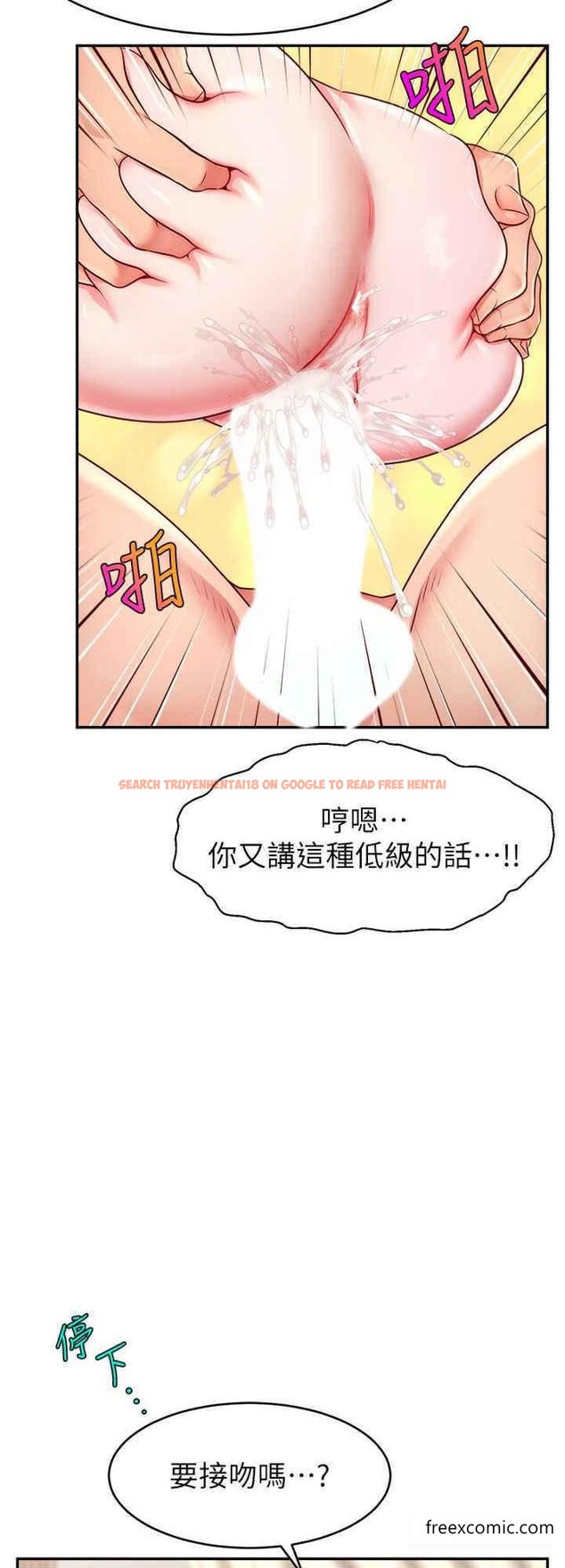 查看漫画直播主的流量密碼 - 第6話-第一次被頂到最深處 - tymanga.com中的1374072图片