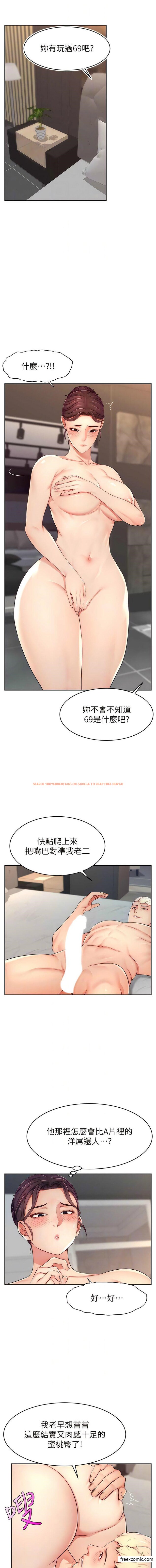 查看漫画直播主的流量密碼 - 第8話-見到巨屌就自動開口 - tymanga.com中的1377119图片