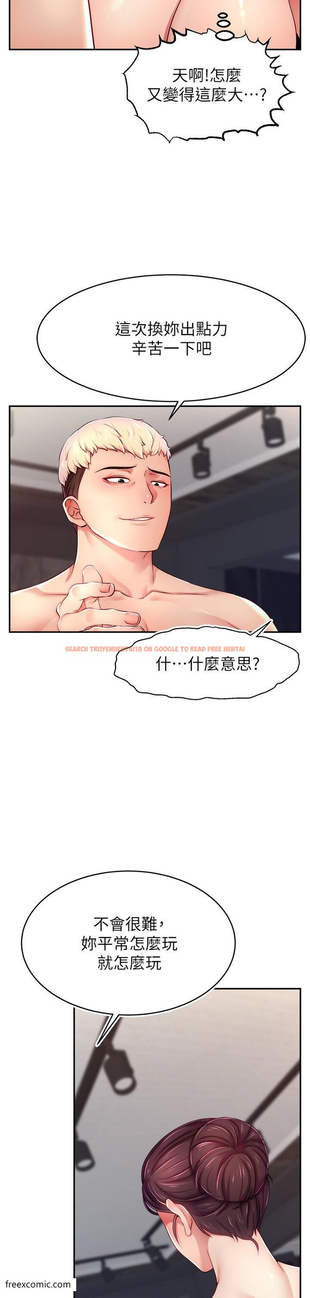 查看漫画直播主的流量密碼 - 第9話-這比露點直播更刺激 - tymanga.com中的1419809图片