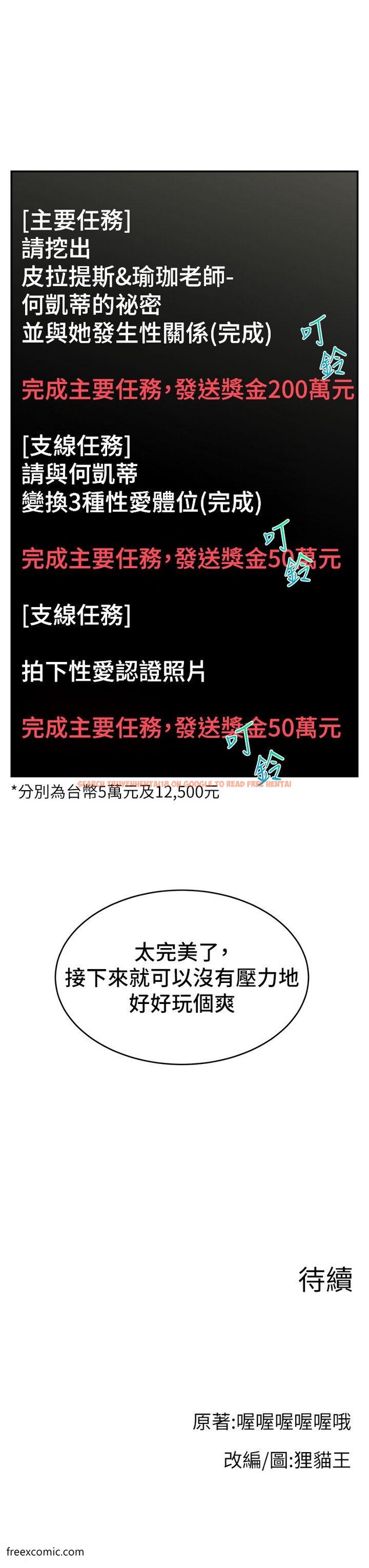 查看漫画直播主的流量密碼 - 第9話-這比露點直播更刺激 - tymanga.com中的1419838图片