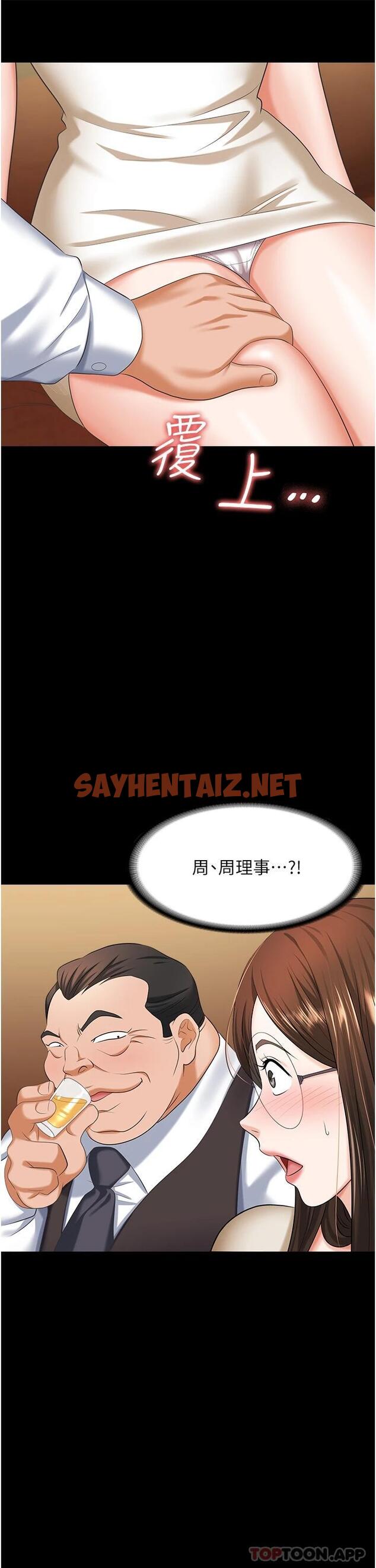 查看漫画職場陷阱 - 第10話-不停流水的肉便器 - sayhentaiz.net中的1016495图片