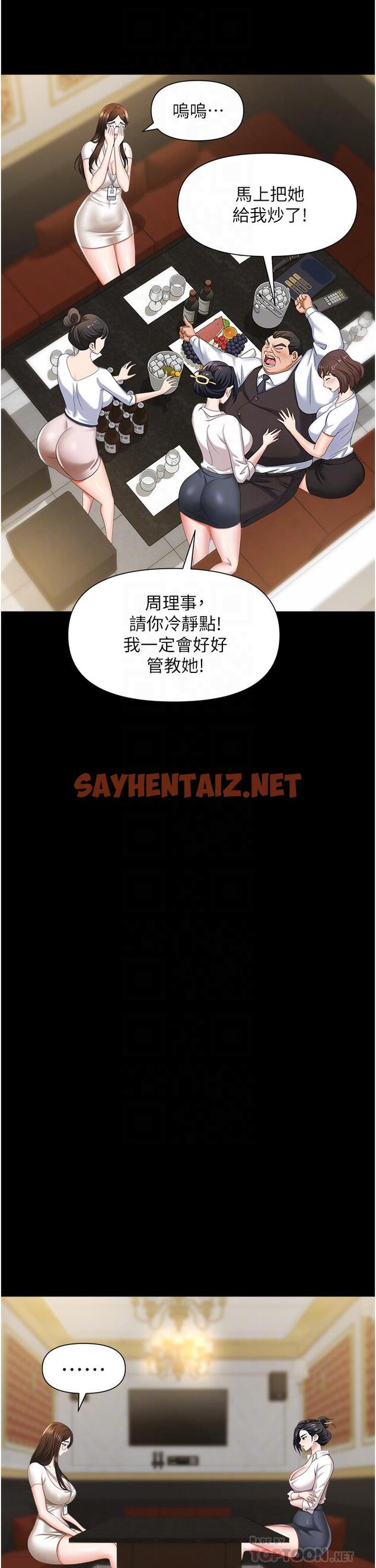 查看漫画職場陷阱 - 第11話-不擇手段的發情母狗 - sayhentaiz.net中的1016504图片