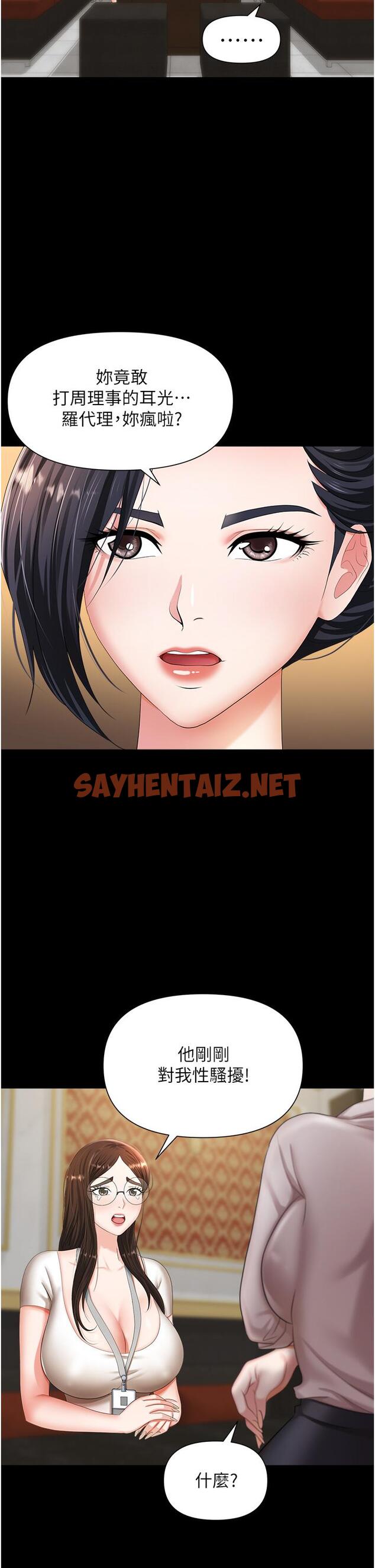 查看漫画職場陷阱 - 第11話-不擇手段的發情母狗 - sayhentaiz.net中的1016505图片