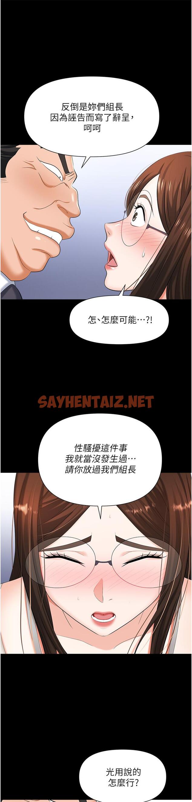 查看漫画職場陷阱 - 第11話-不擇手段的發情母狗 - sayhentaiz.net中的1016515图片