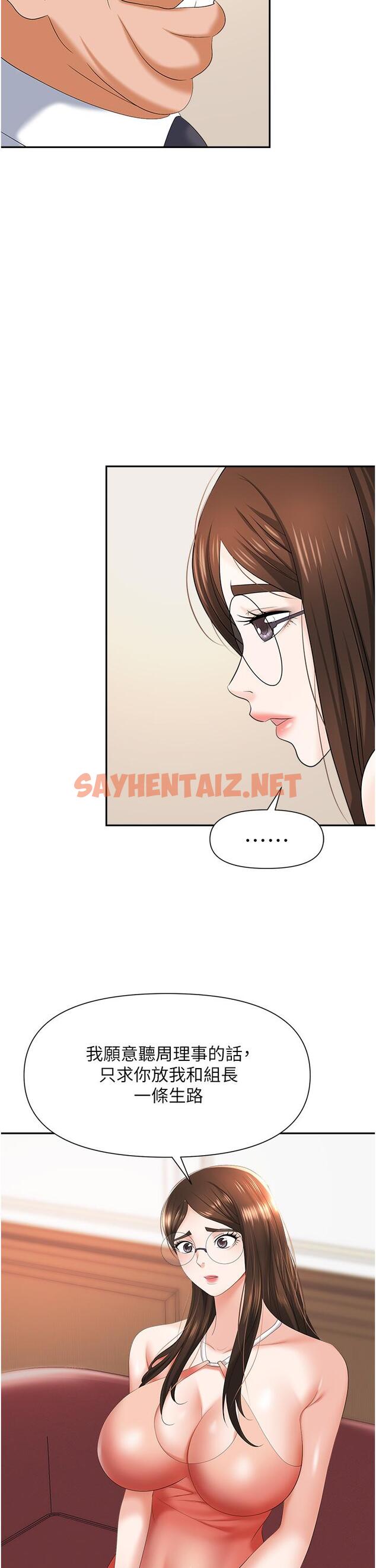 查看漫画職場陷阱 - 第11話-不擇手段的發情母狗 - sayhentaiz.net中的1016544图片