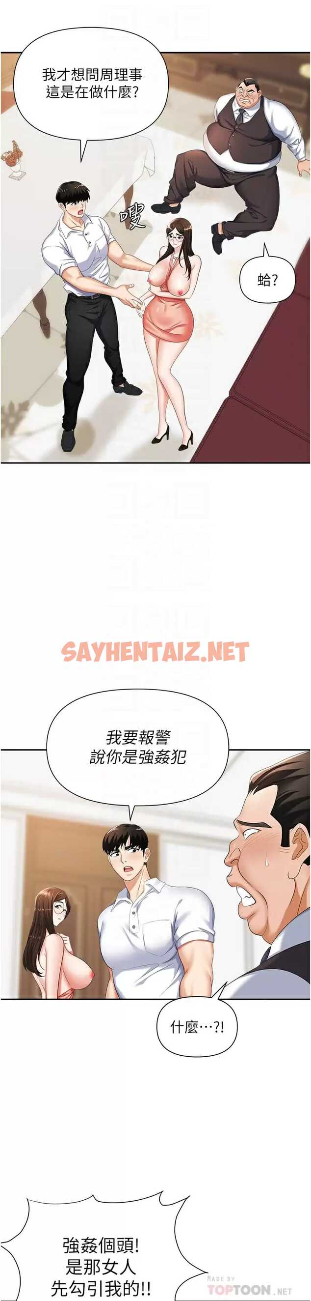 查看漫画職場陷阱 - 第12话-好想要你的大棒棒♥ - sayhentaiz.net中的1016568图片