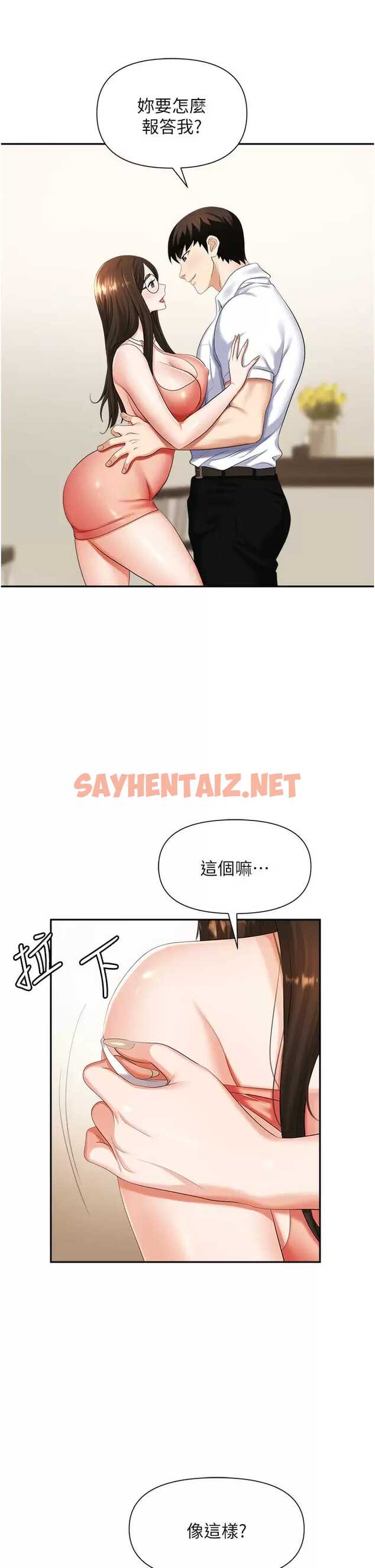 查看漫画職場陷阱 - 第12话-好想要你的大棒棒♥ - sayhentaiz.net中的1016579图片