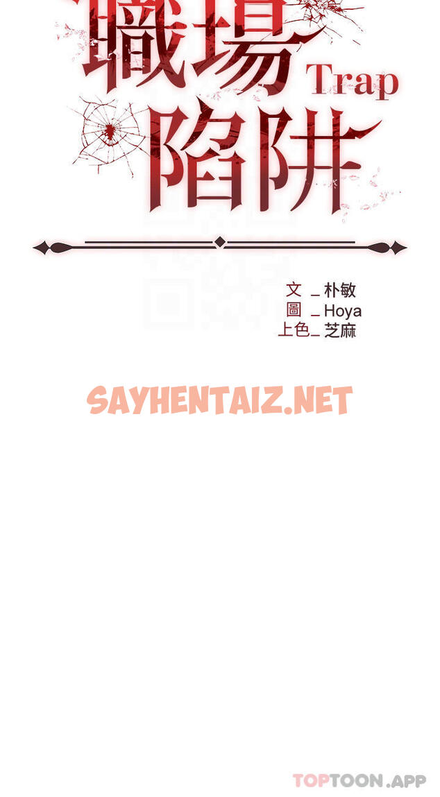 查看漫画職場陷阱 - 第13话-茶水间的淫靡声 - sayhentaiz.net中的1016599图片