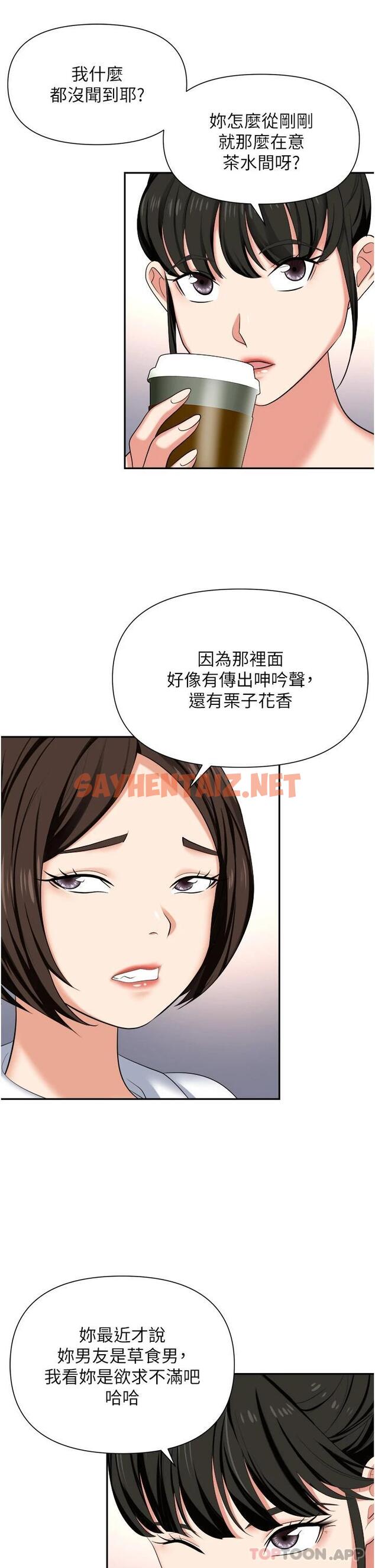 查看漫画職場陷阱 - 第13话-茶水间的淫靡声 - sayhentaiz.net中的1016620图片