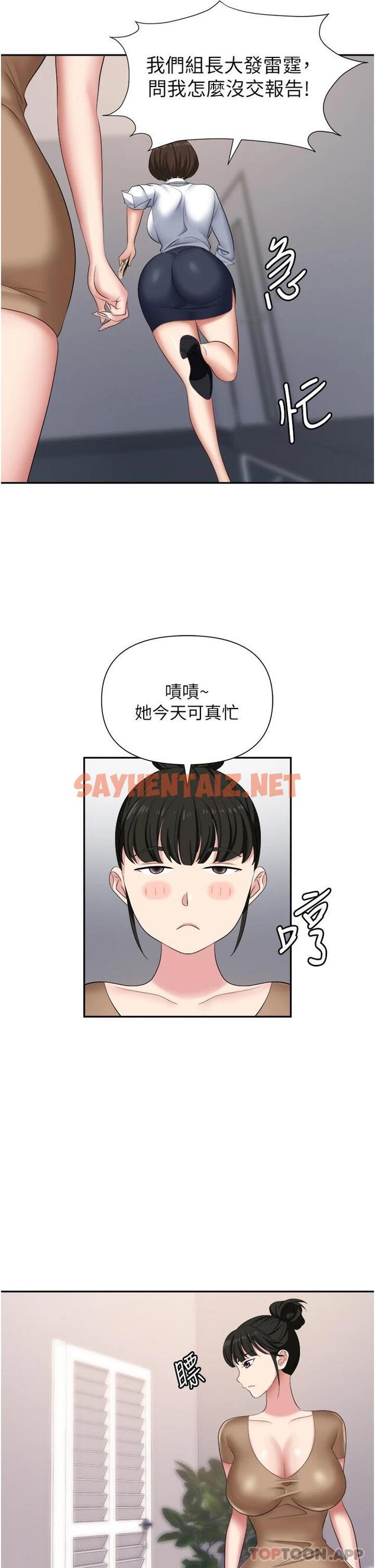 查看漫画職場陷阱 - 第13话-茶水间的淫靡声 - sayhentaiz.net中的1016626图片