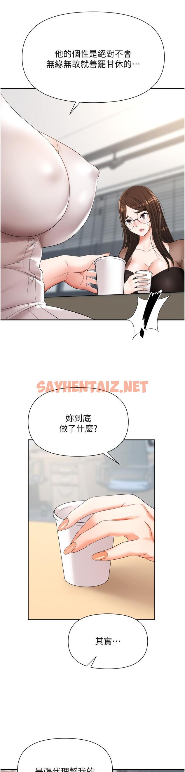 查看漫画職場陷阱 - 第14話-你怎麼這麼大膽 - sayhentaiz.net中的1016648图片