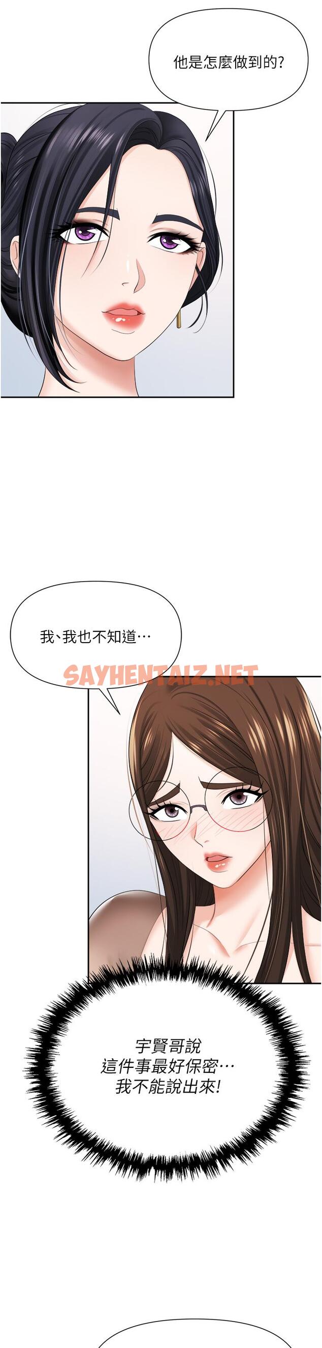 查看漫画職場陷阱 - 第14話-你怎麼這麼大膽 - sayhentaiz.net中的1016650图片