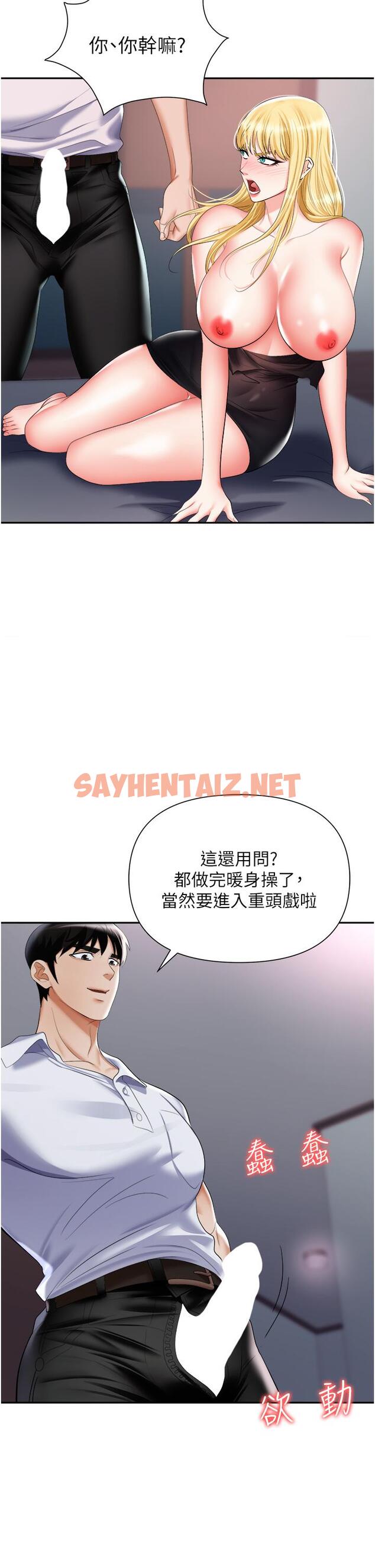 查看漫画職場陷阱 - 第16話-這樣我會懷孕耶 - sayhentaiz.net中的1016741图片