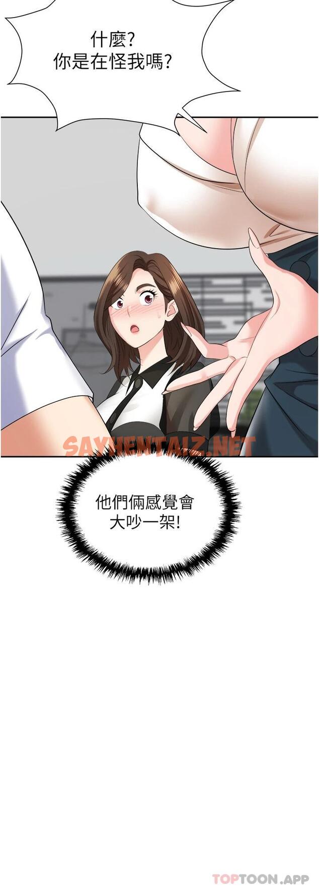 查看漫画職場陷阱 - 第17話-妳今天特別美味… - sayhentaiz.net中的1016831图片