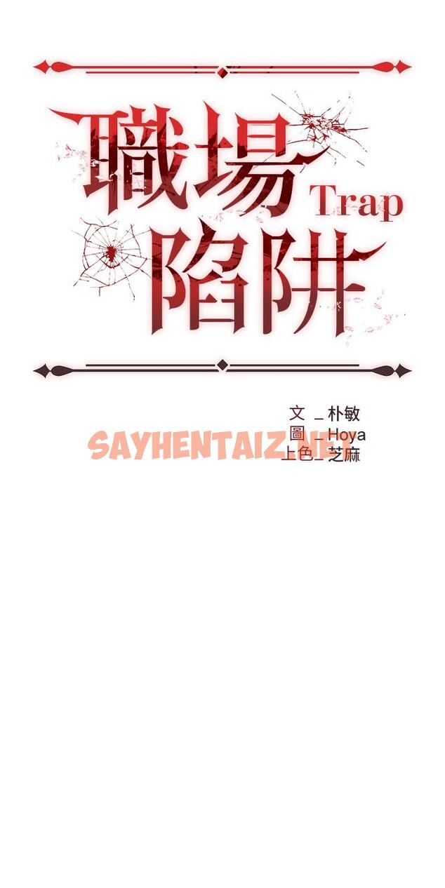 查看漫画職場陷阱 - 第18話-氾濫成災的淫水 - sayhentaiz.net中的1082467图片