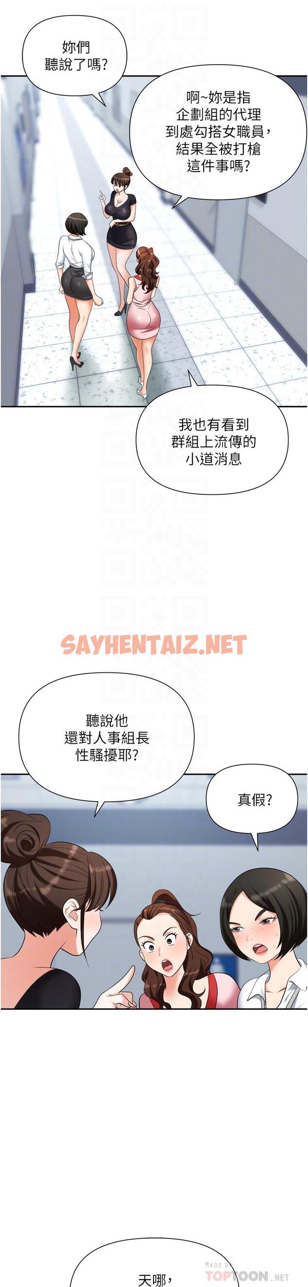 查看漫画職場陷阱 - 第18話-氾濫成災的淫水 - sayhentaiz.net中的1082468图片