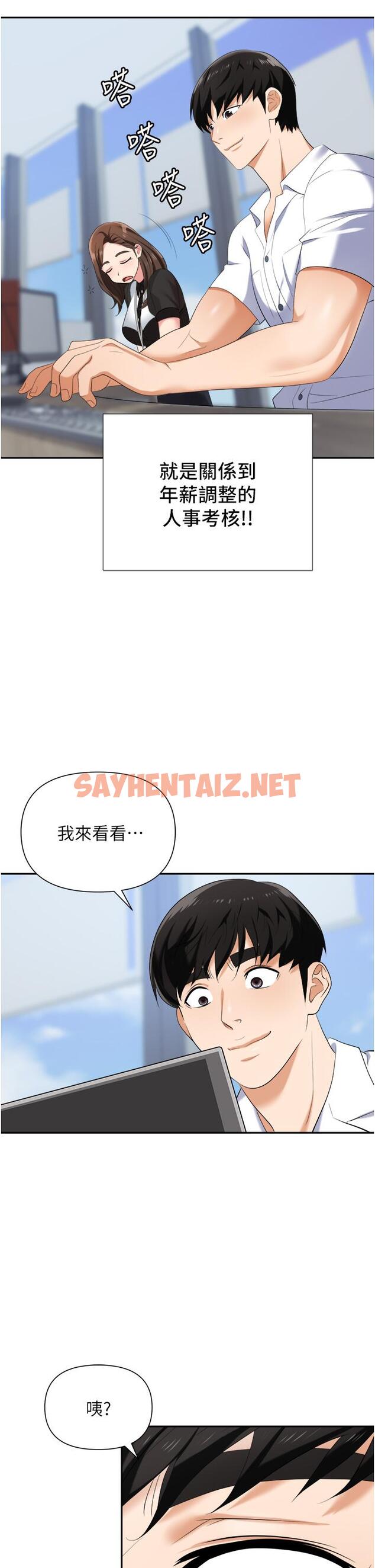 查看漫画職場陷阱 - 第18話-氾濫成災的淫水 - sayhentaiz.net中的1082473图片