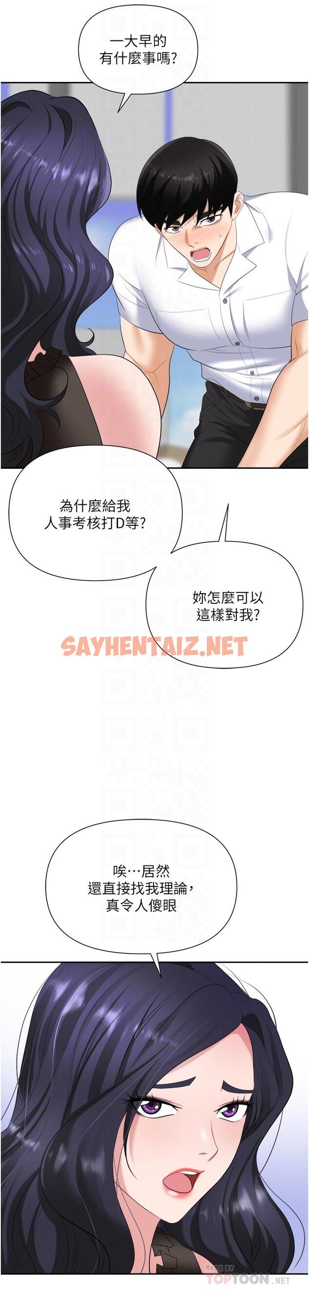 查看漫画職場陷阱 - 第18話-氾濫成災的淫水 - sayhentaiz.net中的1082478图片