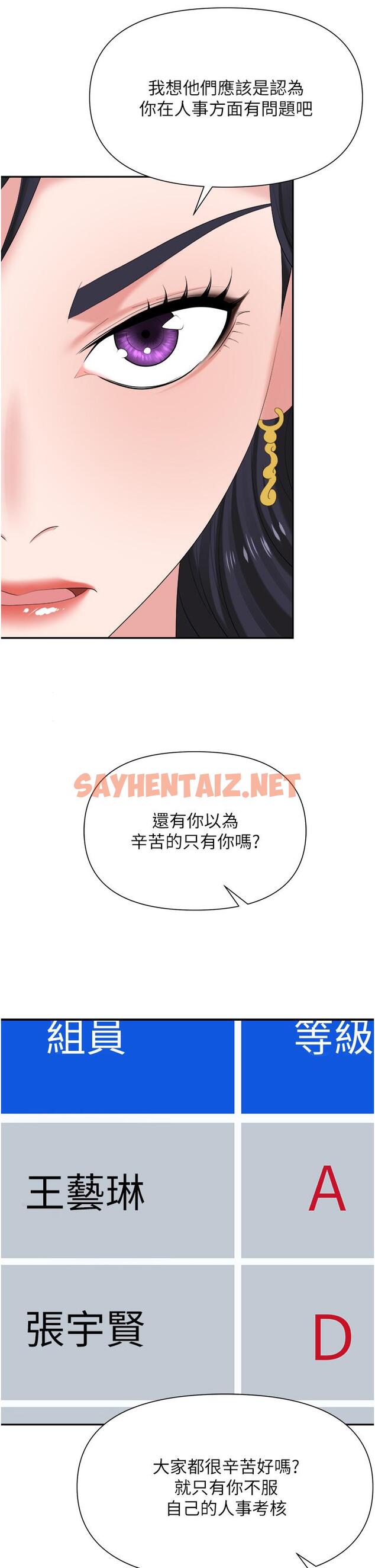 查看漫画職場陷阱 - 第18話-氾濫成災的淫水 - sayhentaiz.net中的1082481图片