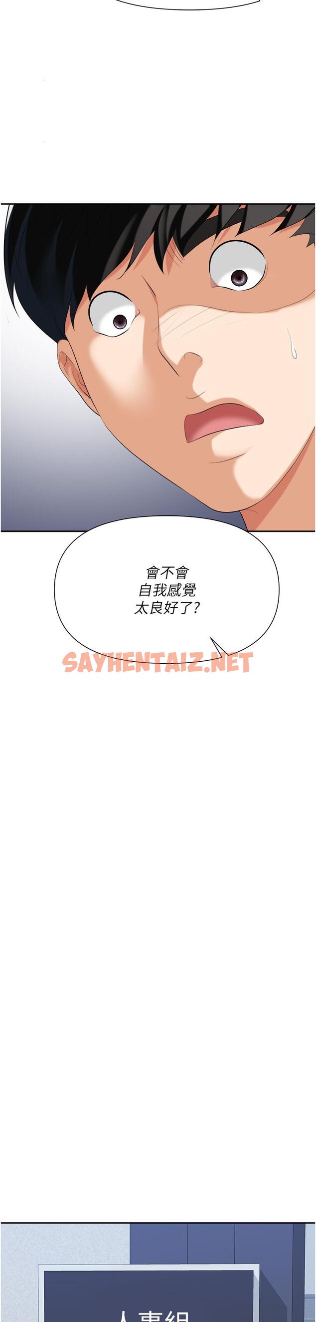 查看漫画職場陷阱 - 第18話-氾濫成災的淫水 - sayhentaiz.net中的1082482图片